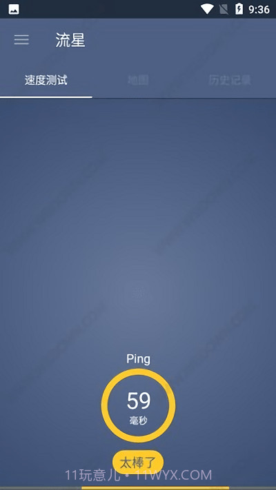 流星测速截图3 流星测速截图3