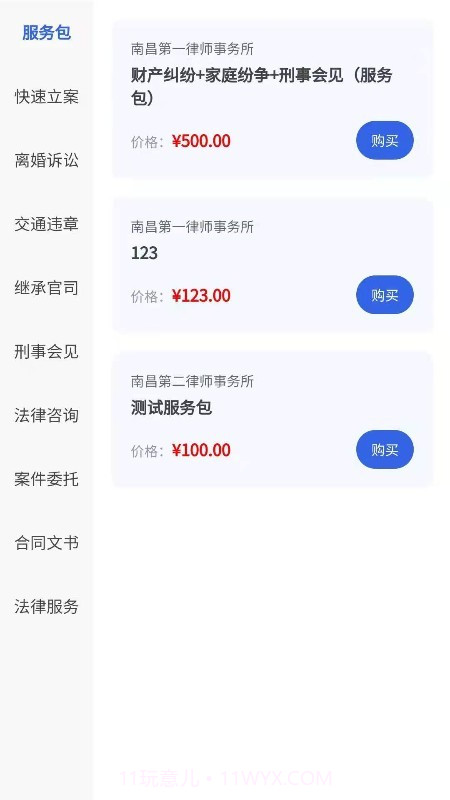 成达法务截图3 成达法务截图3