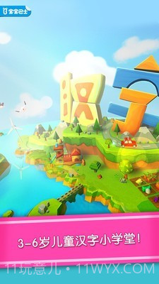 宝宝学汉字截图1 宝宝学汉字截图1