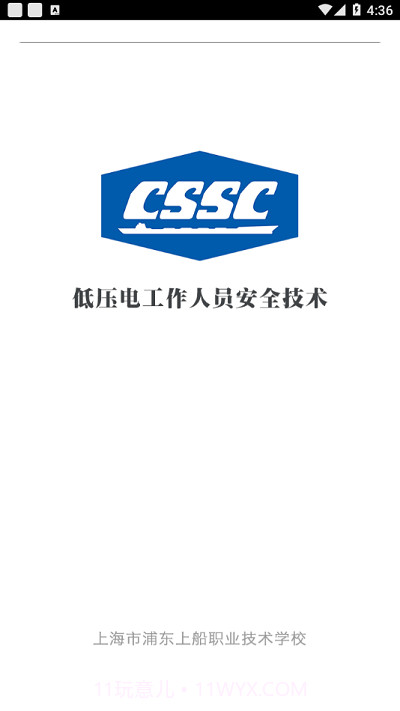 上船培训app截图4