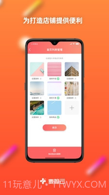 麦穗云电商平台截图2 麦穗云电商平台截图2