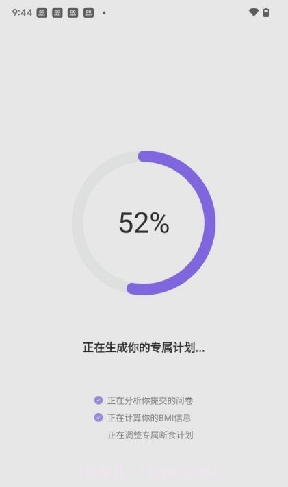 嗨瘦轻断食截图1