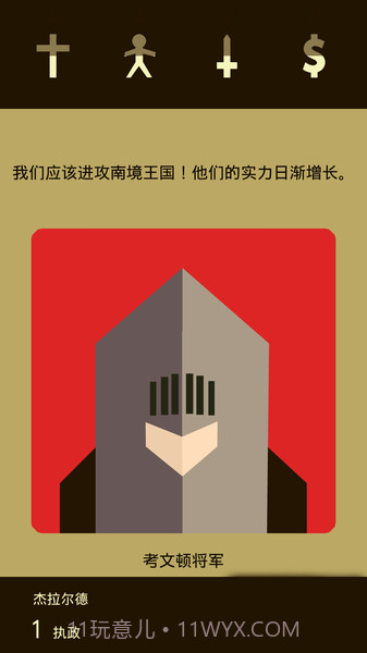 王权中文版截图1