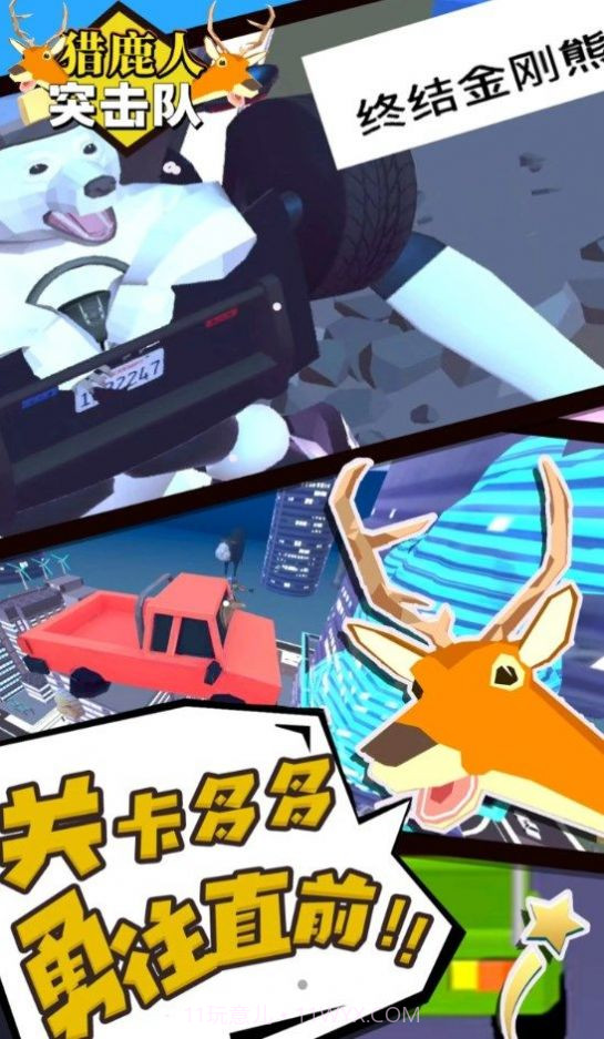 猎鹿人突击队截图4 猎鹿人突击队截图4