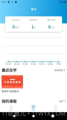 趣卫课堂截图2 趣卫课堂截图2
