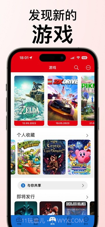 SwitchBuddy截图4 SwitchBuddy截图4
