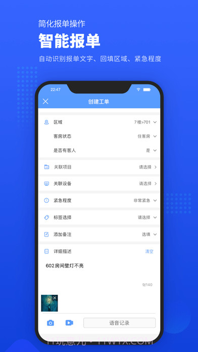 易匠维保截图2 易匠维保截图2