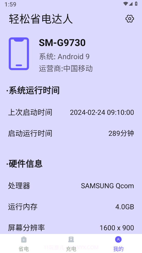 轻松省电达人截图4