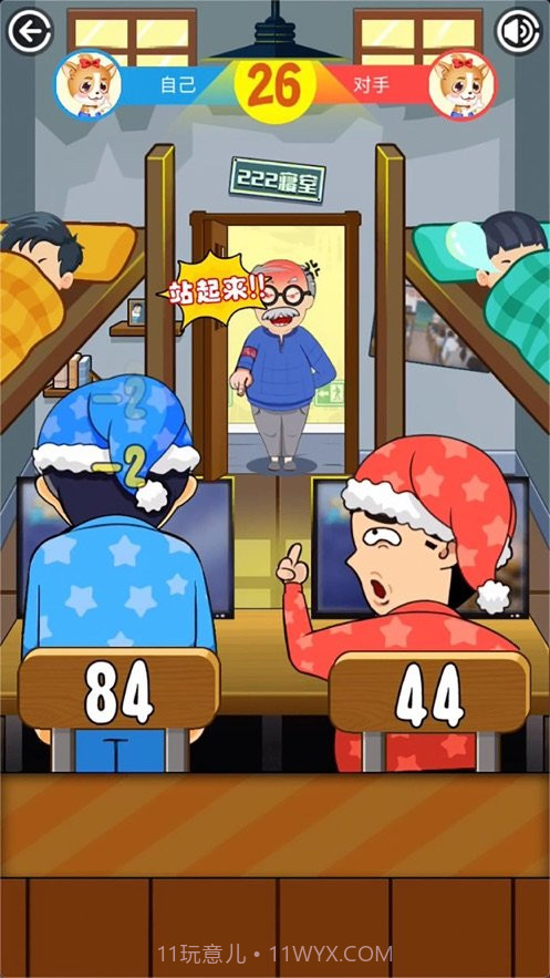 同学挺住同桌截图1