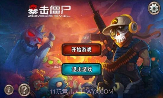 防御僵尸3D汉化版截图1 防御僵尸3D汉化版截图1