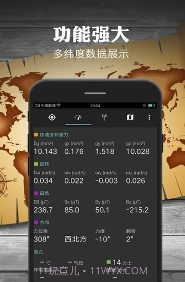 地图指南针截图3