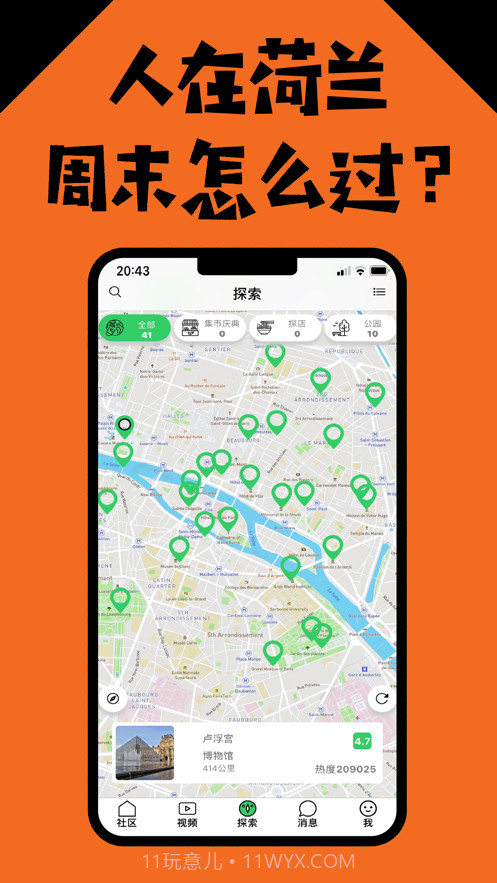 荷兰华人说截图1 荷兰华人说截图1