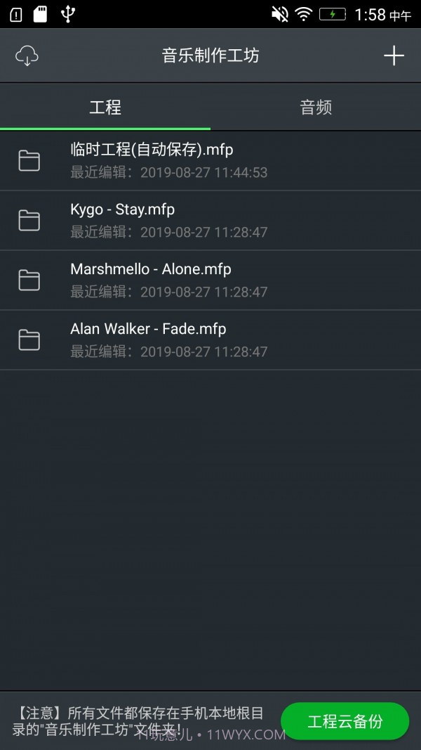 音乐制作工坊截图4