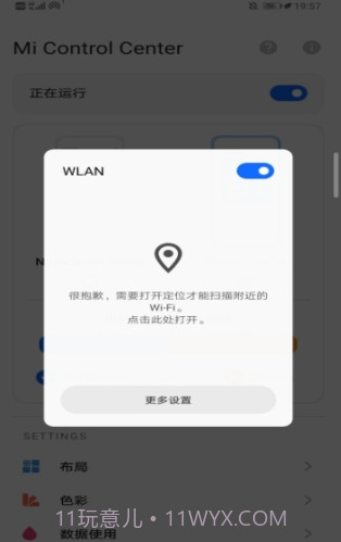 mi控制中心截图4 mi控制中心截图4