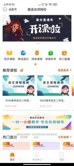 雅途网校截图2
