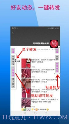 微商朋友圈一键转发截图2