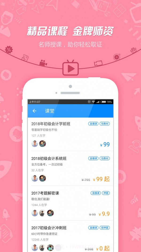 注册会计师提分王截图2