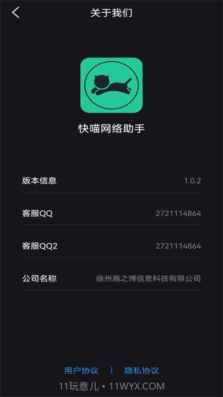 快喵网络助手截图1