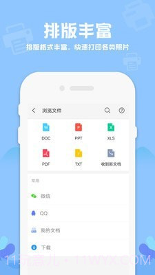 普惠打印机截图3 普惠打印机截图3