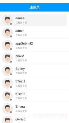 远程支持专家端截图2