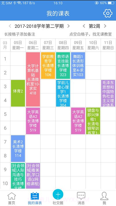 喜鹊儿截图2 喜鹊儿截图2