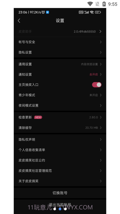 pphelper皮皮助手截图2