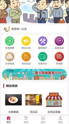 大明智慧社区截图1 大明智慧社区截图1