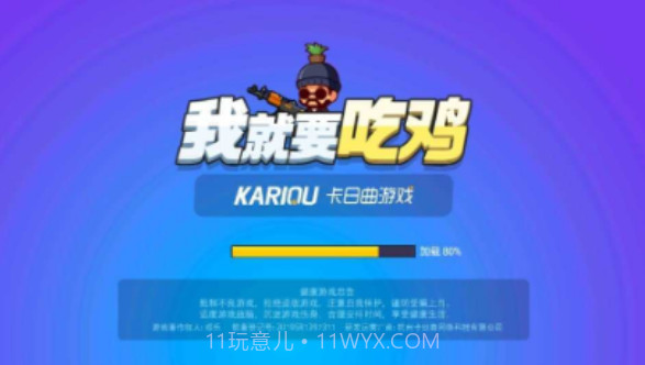 我就要吃鸡截图1