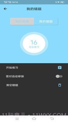 科目一科目四宝典截图2