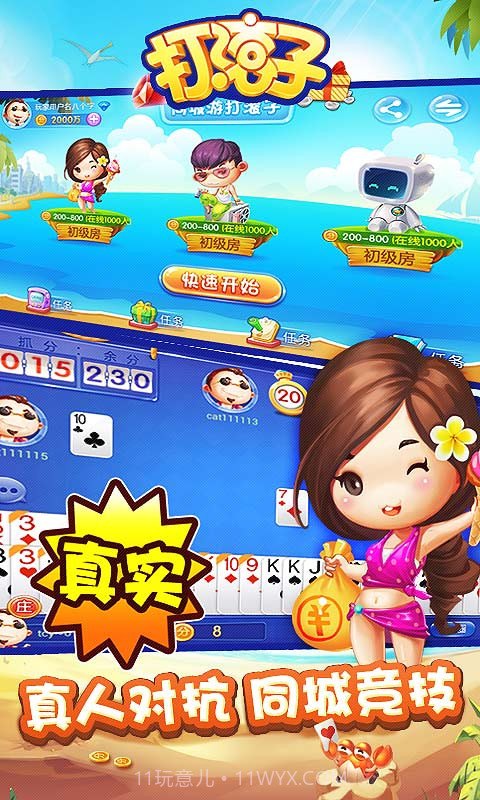 同城游打滚子截图3