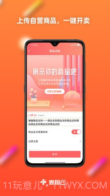 麦穗云电商平台截图3 麦穗云电商平台截图3