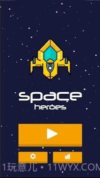 太空英雄射手截图2