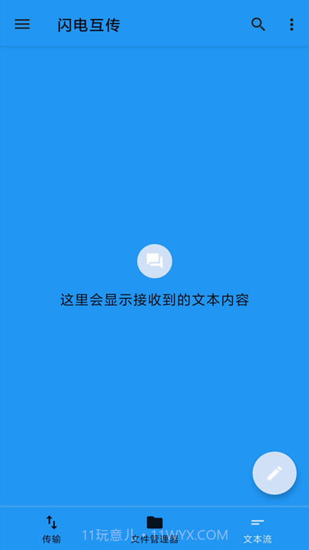 茄子快传备份截图2 茄子快传备份截图2