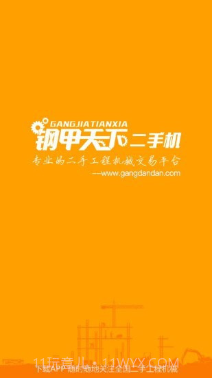 钢甲二手机截图1