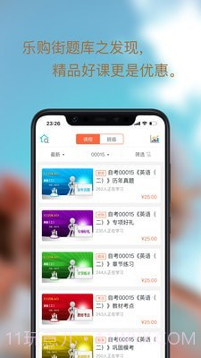 乐购街题库截图2 乐购街题库截图2
