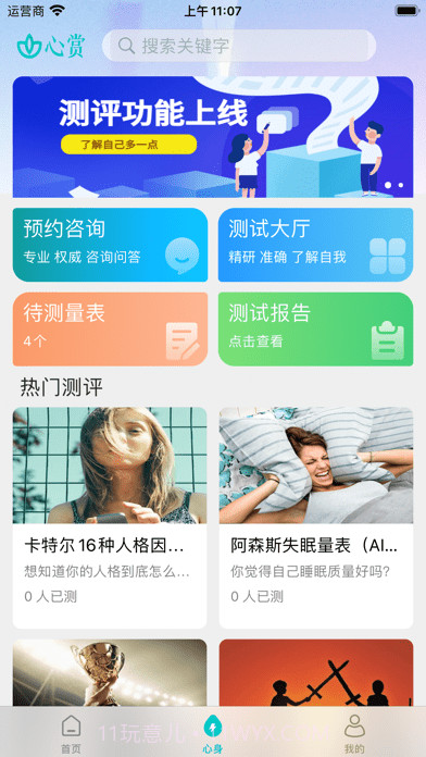 心赏截图3