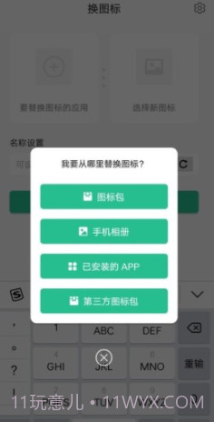 换图标(桌面应用图标更换器)V1.2.5 安卓正式版截图3 换图标(桌面应用图标更换器)V1.2.5 安卓正式版截图3