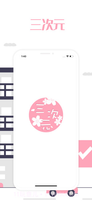 三次元社区截图3