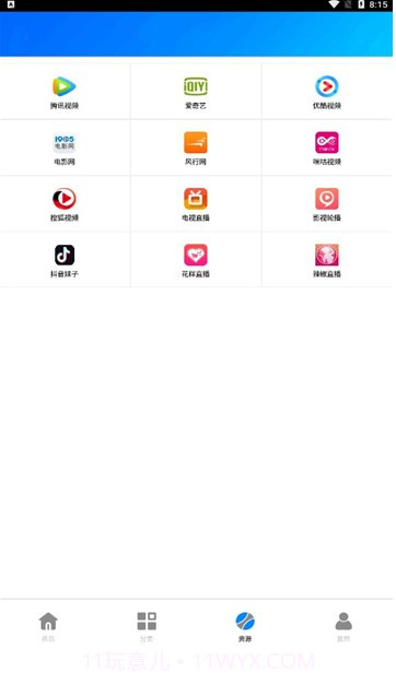 蓝魅影视截图3 蓝魅影视截图3