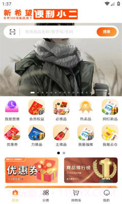 便利小二商城截图3