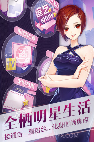 小时代(正式版游戏)截图3 小时代(正式版游戏)截图3