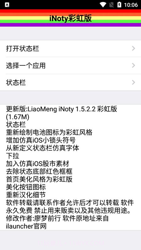 inoty彩虹版截图3 inoty彩虹版截图3