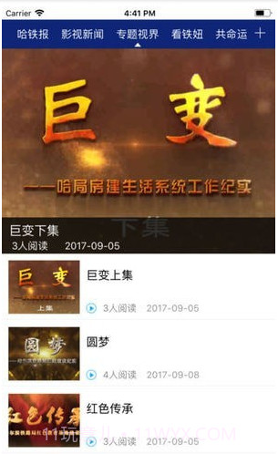 哈铁新闻手机客户端截图3 哈铁新闻手机客户端截图3