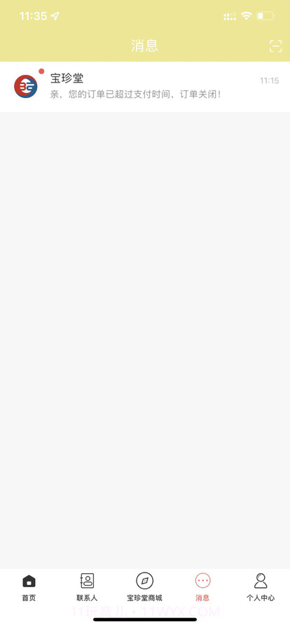 宝珍堂截图4 宝珍堂截图4