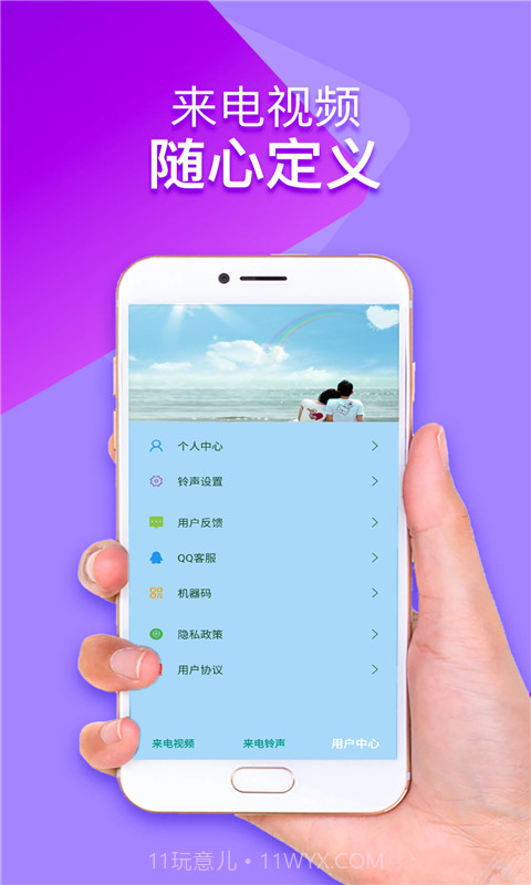 来电铃声视频秀截图4