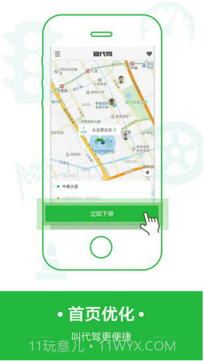 爱代驾截图2