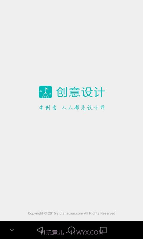 创意设计截图1