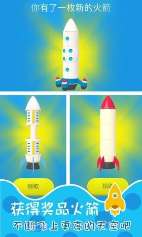 火箭建造大师截图2