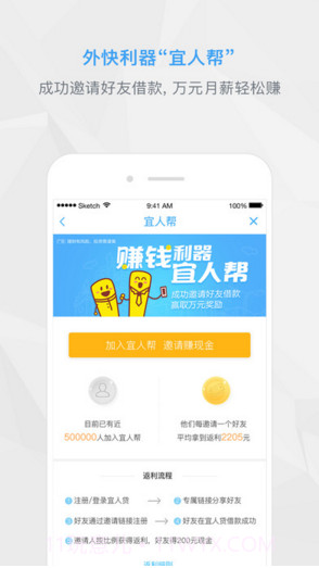 宜人贷借款截图3 宜人贷借款截图3