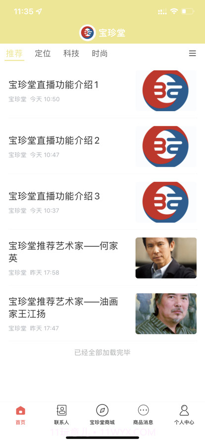 宝珍堂截图2 宝珍堂截图2